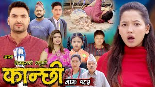 कान्छी भाग १८५  Kanchhi Epi 185  Ashaa Khadka  Sukumaya  January 13 2024 [upl. by Coop]