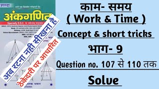 Part 9 कार्य समय  Work and time sd yadav solution  Time and work sd yadav maths  By rahul odda [upl. by Dilaw]