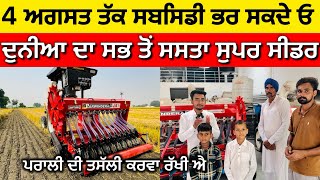 Parwindera amp JS Super Seeder 2024  Tractor [upl. by Ut]