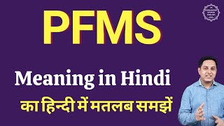 PFMS meaning in Hindi  PFMS ka matlab kya hota hai  PFMS full form [upl. by Krefetz557]