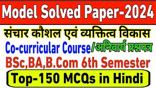 co curricular 6th semester communication skill and personality development MCQ in hindi [upl. by Hutson915]