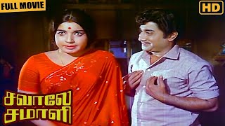 Savale Samali Full Movie Sivaji Ganesan Jayalalitha Nagesh M N Nambiar M S Viswanathan [upl. by Doty]