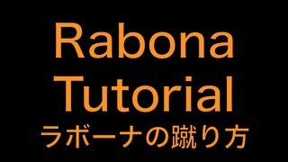 ラボーナを短期間でマスターする方法 Rabona Tutorial [upl. by Soph]