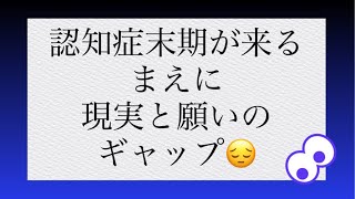 【親の介護】忘れてしまう前に。。どうすべきか。。【介護生活】 [upl. by Holds]