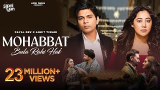 Mohabbat Bula Rahi Hai  Official Video  Payal Dev  Ankit Tiwari  Kunaal Vermaa  Navjit Buttar [upl. by Ihsar359]