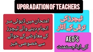 Upgradation of Teachers payment received by teachers [upl. by Dublin529]