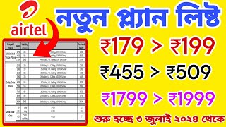 airtel new recharge plan list 2024  airtel new recharge list 2024  airtel recharge list [upl. by Ayomat]