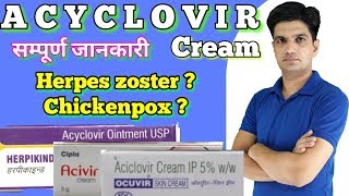 Acyclovir cream  Acivir cream uses side effects LEARN ABOUT MEDICINE [upl. by Demetrius73]