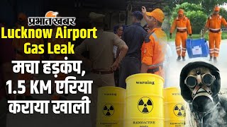 Fluorine Gas Leak Lucknow Airport में Radioactive Material Leak 15 KM एरिया कराया खाली  UP News [upl. by Asenav794]