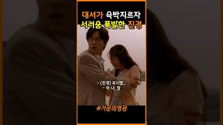 서러움 폭발한 진경 가문의영광 정준호 김정은 [upl. by Tiana126]