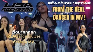 LISA  ROCKSTAR MV  REACTION amp RECAP FROM THE REAL DANCER IN MV 🇹🇭 รีแอคชั่นจากนักเต้นตัวจริงใน MV [upl. by Arlyn]