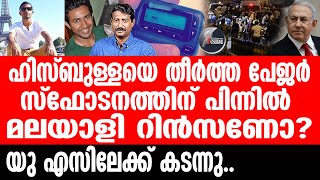 Rinson Jose 3 രാജ്യങ്ങൾ പിന്നാലെ [upl. by Roht]