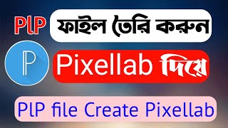 How to Create PlP File in Pixellab  Create plp file 2021 [upl. by Levine]