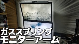 【PYKES PEAK】縦二画面にもできる！？ガススプリングモニターアームがやってきた！ [upl. by Edme351]