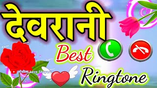 देवरानी जी के लिए बेस्ट रिंगटोन वीडियो🌹 Devrani video status🌹 Devrani ringtone video🌹 Devrani status [upl. by Lear]