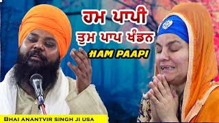 Bhai Anantvir Singh Ji  Hum Paapi Tum Paap Khandan Beautiful AKJ Style Kirtan [upl. by Ewart]