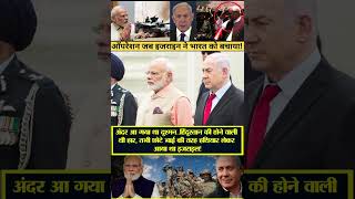 Story of friendship between Israel and India  01  Kargil war  Pakistan [upl. by Rydder]