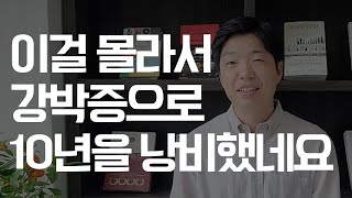 하루라도 빨리 알면 좋은 강박증 치료하는 원리모음 I 40분 연속재생 [upl. by Eelik]