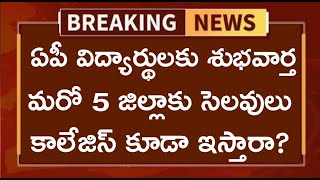 Ap schools and colleges holiday tommorowagain 5 districts give holidays for ap schools latest news [upl. by Acinorej]