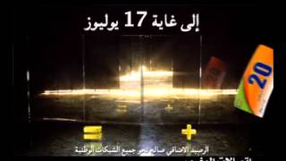 Maroc Telecom  Recharge ×5 et ×6  Bonus SMS jusquau 17 Juillet 2012 [upl. by Ennaed]