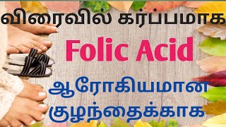 Folic Acid in PregnancyImportance of Folic Acid during Pregnancy and before PregnancyFolic Foods [upl. by Eli]