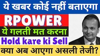 reliance power share latest news  rpower share analysis  rpower share hold or sell  target [upl. by Raquel]