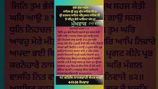 Today Morning Hukamnama Sachkhand Sri Harmandir Sahib Sri Darbar Sahib Amritsar Sahib । 41124 [upl. by Friedrich]