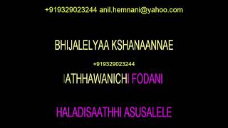 KAANDE POHE KARAOKE MARATHI WITH CHORUS AND LYRICS [upl. by Easlehc169]