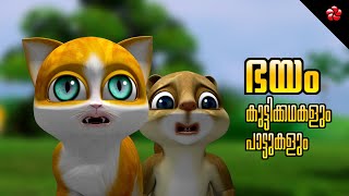 Fear of the Unknown 😱 Malayalam Cartoon Stories and baby Songs for Kids [upl. by Aicittel]