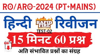 HINDI REVISION TEST02 ll UPPSC RO ARO ReExam  BY AMAN SIR ll EXAM DRISHTI [upl. by Ynaitirb881]