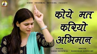 कोये मत करियो अभिमान  VIDHI DESHWAL LATEST MOTIVATIONAL SONG 2023 [upl. by Alvera401]