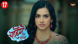 Chaahenge Tumhe Itna Maha Episode 17  Shemaroo Serial Todays Episode  Hindi TV Serial  2024 [upl. by Yoshi]