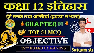 class 12th history chapter 1 harrappa sabhyata objective question MCQ ईंटे मनके तथा अस्थियां। [upl. by Hobbs616]