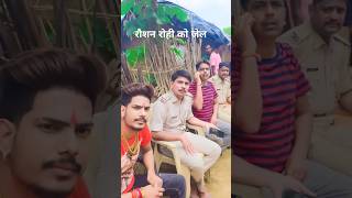 गिरफ्तार song रौशन रोही न्यू मगही सॉन्ग 2024  raushanrohijail kiranshingh [upl. by Aguie]