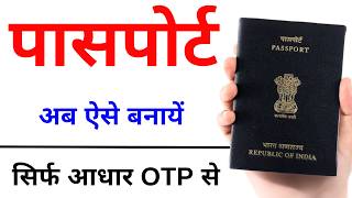 How to apply for passport online  passport apply online  passport kaise banaye  apply passport [upl. by Corsiglia]