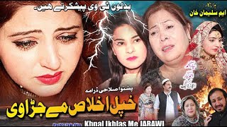 KHPAL IKHLAS ME JARAWI  Pashto Drama  Pashto Telefilm 2024 [upl. by Buchheim]