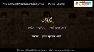 Hich Amuchi Praathana Lyrics Ubuntu [upl. by Yelsgnik]