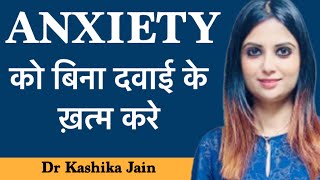 How to cure anxiety without medicine  Anxiety treatment in Hindi  Dr Kashika Jain [upl. by Carpenter699]