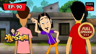 গুলতেমামার পুরস্কার পাওওয়া  Gulte Mama  Bangla Cartoon  Episode  90 [upl. by Ecerahc]