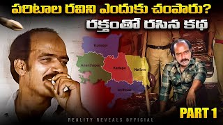 The Real Rayalaseema Factionalism  Paritala Ravindra biography  Telugu facts [upl. by Fanchon]