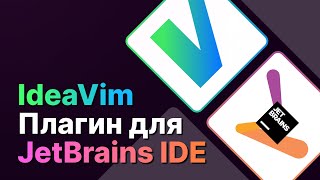 IdeaVim плагин для JetBrains IDE [upl. by Thayer374]