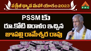 Jupally Rameshwar Rao Donates 1 Crore to PSSM  Patriji Dhyana Maha Yagam 2023  PMC Telugu [upl. by Akineg]