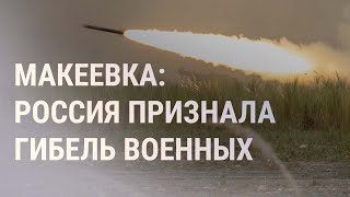 ВСУ ударили по военным РФ в Макеевке  НОВОСТИ [upl. by Reemas]