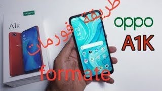 طريقة عمل فورمات لهاتف oppo A1k [upl. by Farica]