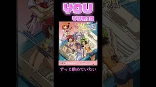 【歌ってみた】YOU／YURIA shorts 歌ってみた アニソン アニメ [upl. by Jerrome373]