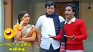 Super Hit Comedy Scenes  Thengai Srinivasan Kovai Sarala  Yaaro Ezhuthiya Kavithai  HD Video [upl. by Shaddock]