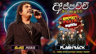 Appachchi Mata Thaluwata අප්පච්චී මට තැලුවට  Kingsley Piris [upl. by Esaj]