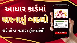 Adhar card ma Address kevi rite Update karvu  How to update Address in adhar card [upl. by Benn]