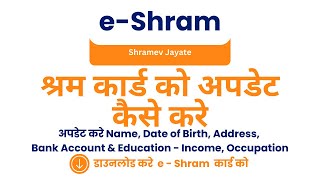 eShram Card Correction  Change Anything  Download E  Shram Card  New Update 2024 [upl. by Harbot]