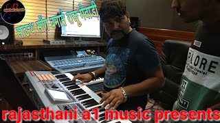 राजू मेवाडी़ new style में साऊथ के गाने में music लगाते हुए sauth Song banate Mewari Studio bhilwara [upl. by Pan]